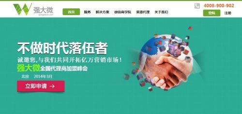 代理招商网微信_代理什么产品最赚钱_微商代