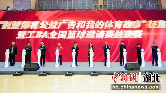 2025年“荆楚体育公益广告和我的体育故事”征集暨工BA全国篮球邀请赛总决赛正式启动。 2025年“荆楚体育公益广告和我的体育故事”征集暨工BA全国篮球邀请赛总决赛正式启动。