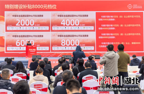 图为活动现场发布新一轮汽车消费券政策。 李岿 摄 图为活动现场发布新一轮汽车消费券政策。 李岿 摄