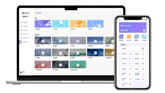 信筑通-AI数字助手 信筑通-AI数字助手