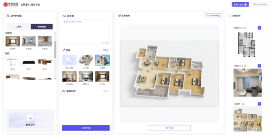 信筑家-AI自助设计平台 信筑家-AI自助设计平台