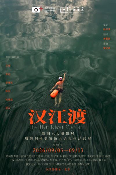 《汉江渡》影展海报。 《汉江渡》影展海报。
