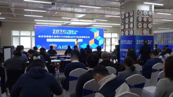 武汉传感器大世界AISW岱家山OPC社区揭牌仪式 武汉传感器大世界AISW岱家山OPC社区揭牌仪式