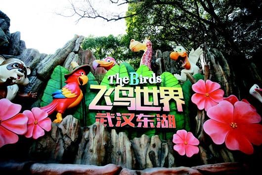 武汉东湖鸟语林提档升级 2月15日开园迎客