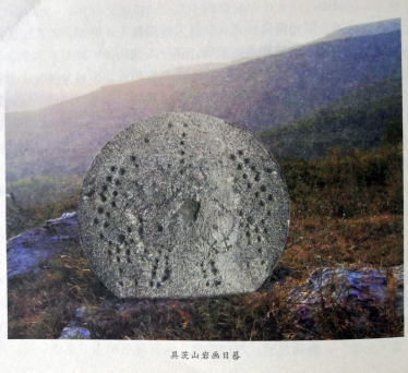 图五:河南具茨山日晷岩画.