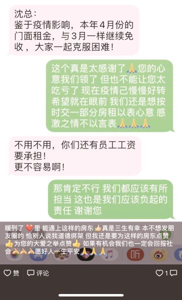 沈文辉与房东的聊天记录